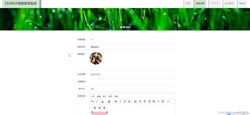 基于SSM框架與JSP的歸元種子銷售管理系統(tǒng)——計(jì)算機(jī)軟硬件開發(fā)實(shí)踐